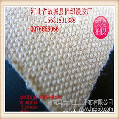 故城县金光工业用布 专业输送带帆布厂家直销，提供高清与细节展示